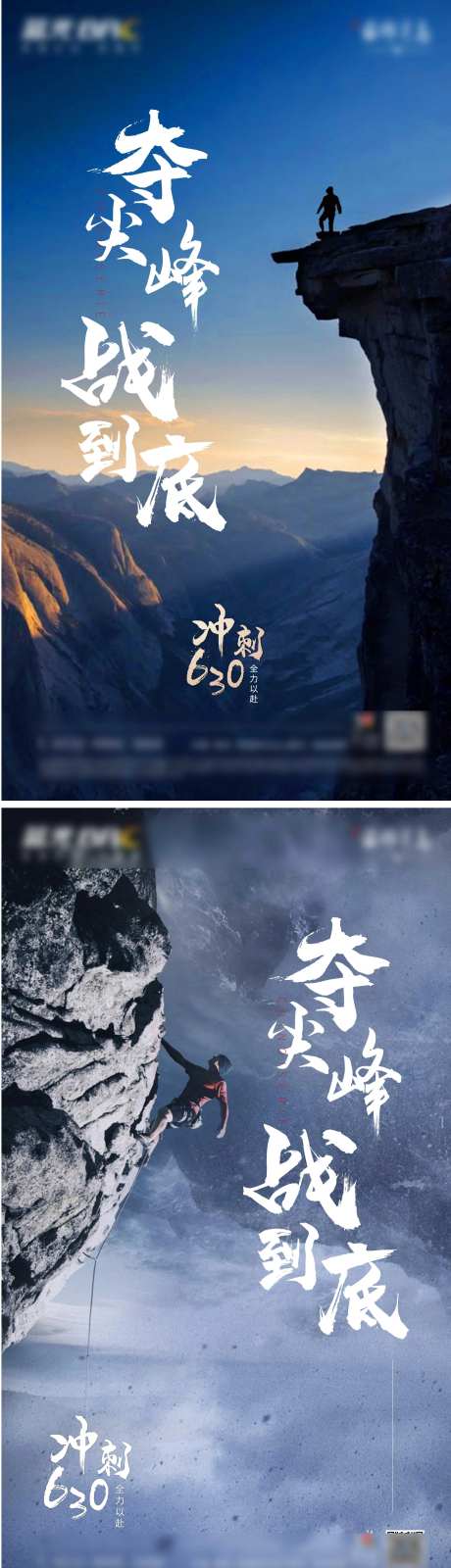 地产冲刺激情系列海报-采灵感-https://www.cailinggan.com/