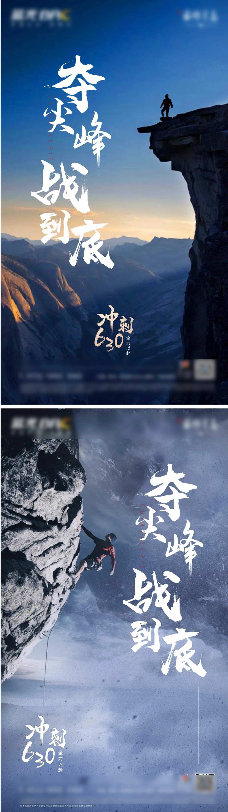 地产冲刺激情系列海报-采灵感-cailinggan.com
