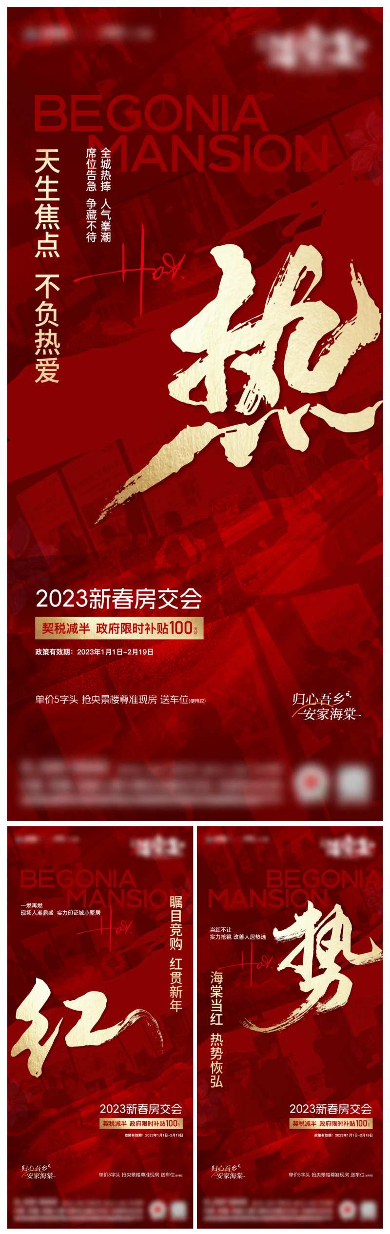 地产房交会热销人气系列单图-采灵感-cailinggan.com