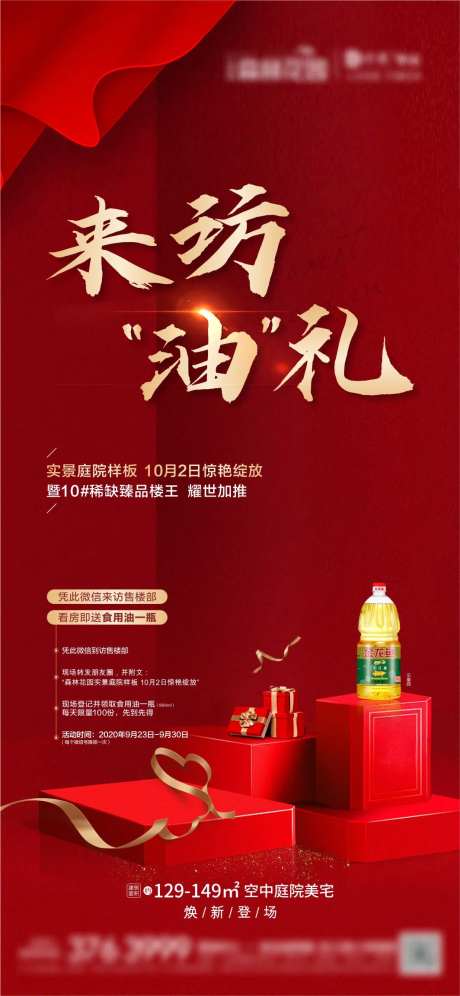 地产油礼到访活动 海报-采灵感-https://www.cailinggan.com/