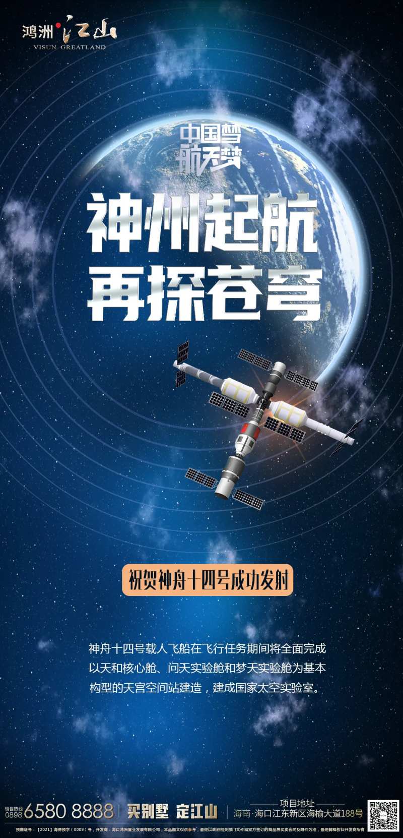 神州十四号成功发射-采灵感-cailinggan.com