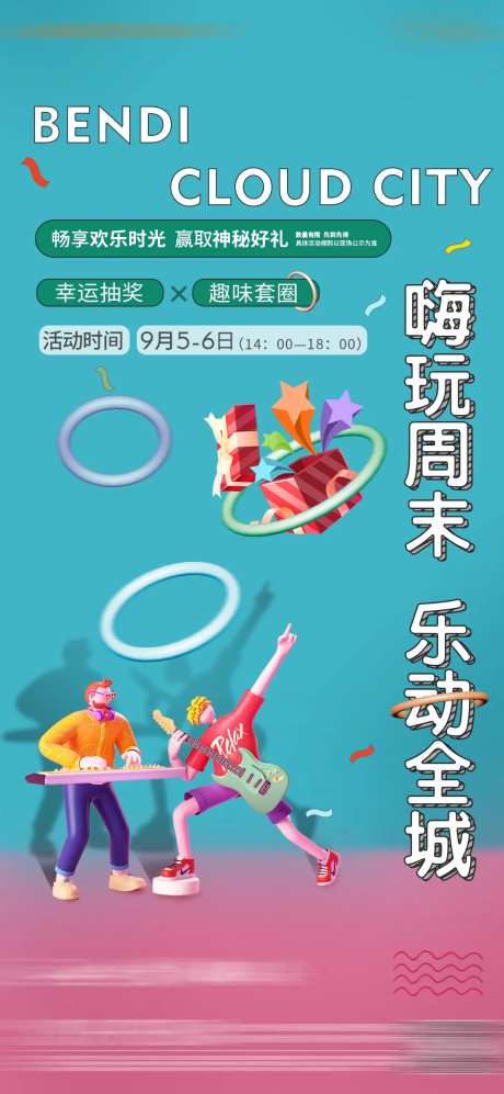 地产到访抽奖海报-采灵感-https://www.cailinggan.com/