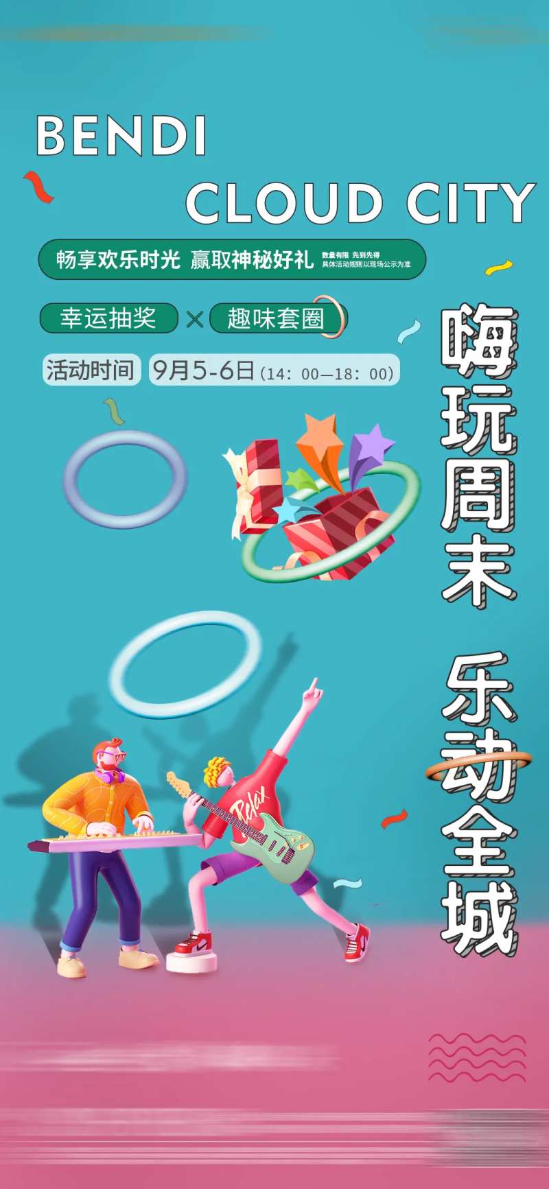 地产到访抽奖海报-采灵感-cailinggan.com