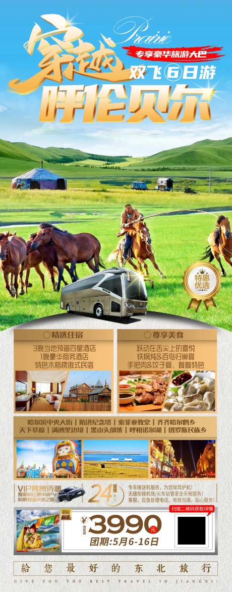 呼伦贝尔草原长图海报-采灵感-https://www.cailinggan.com/