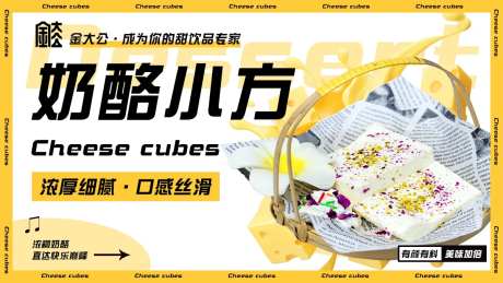 奶酪小方banner-采灵感-https://www.cailinggan.com/