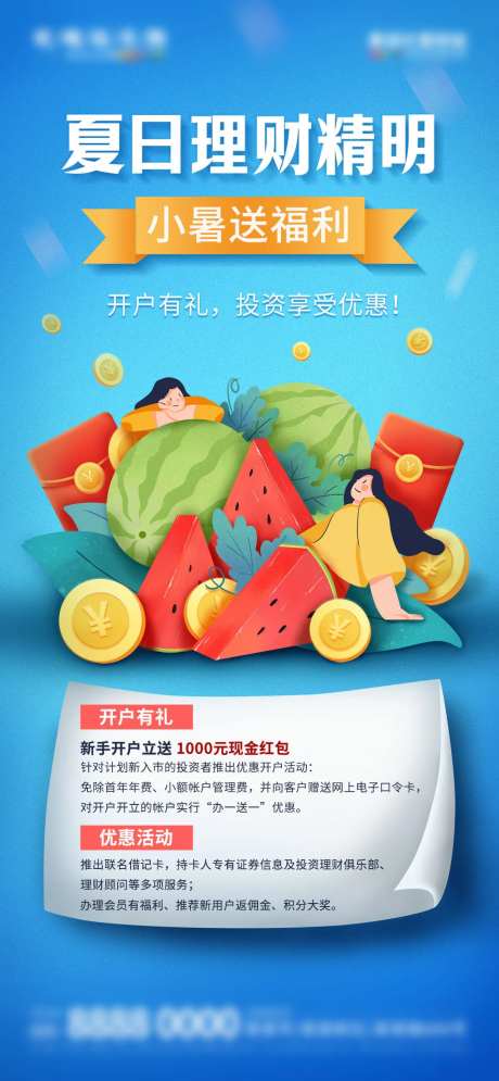 微商金融行业理财小暑节气借势促销海报-采灵感-https://www.cailinggan.com/