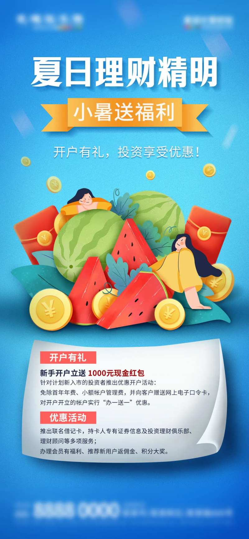 微商金融行业理财小暑节气借势促销海报-采灵感-cailinggan.com