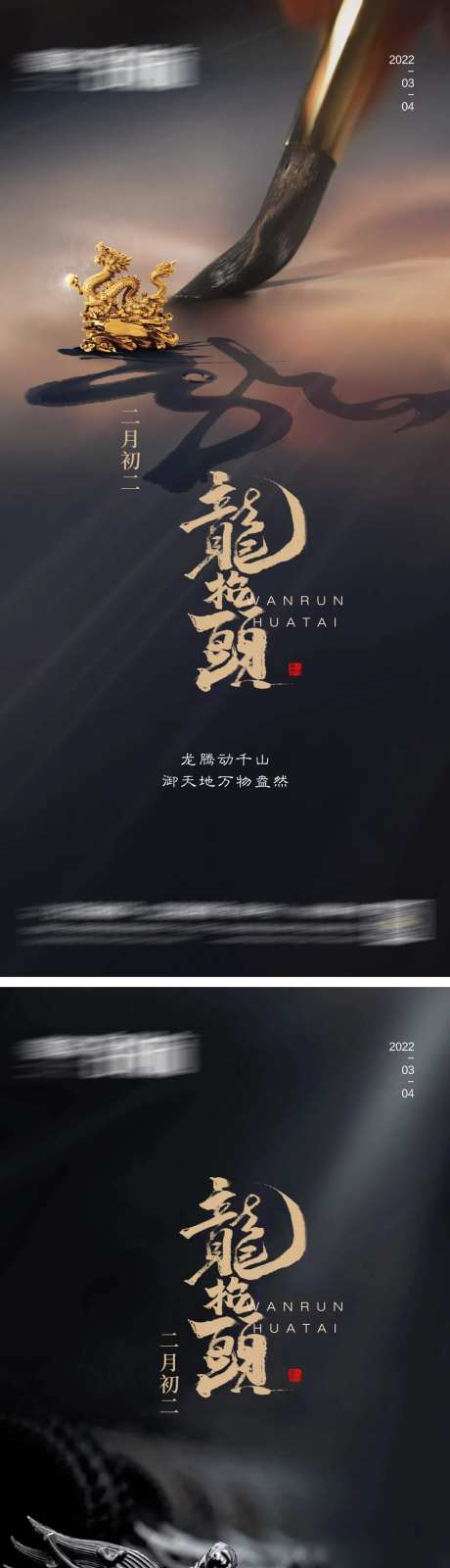 龙抬头节-采灵感-cailinggan.com