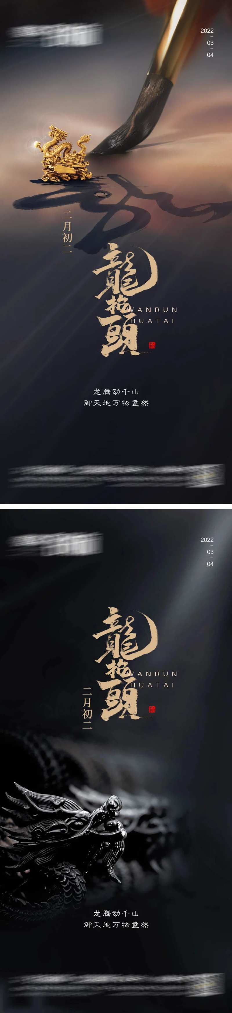 龙抬头节-采灵感-cailinggan.com