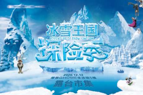 冰雪探险记主画面-采灵感-https://www.cailinggan.com/