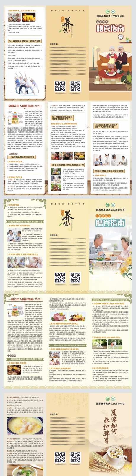 老年人膳食养生指南折页-采灵感-https://www.cailinggan.com/