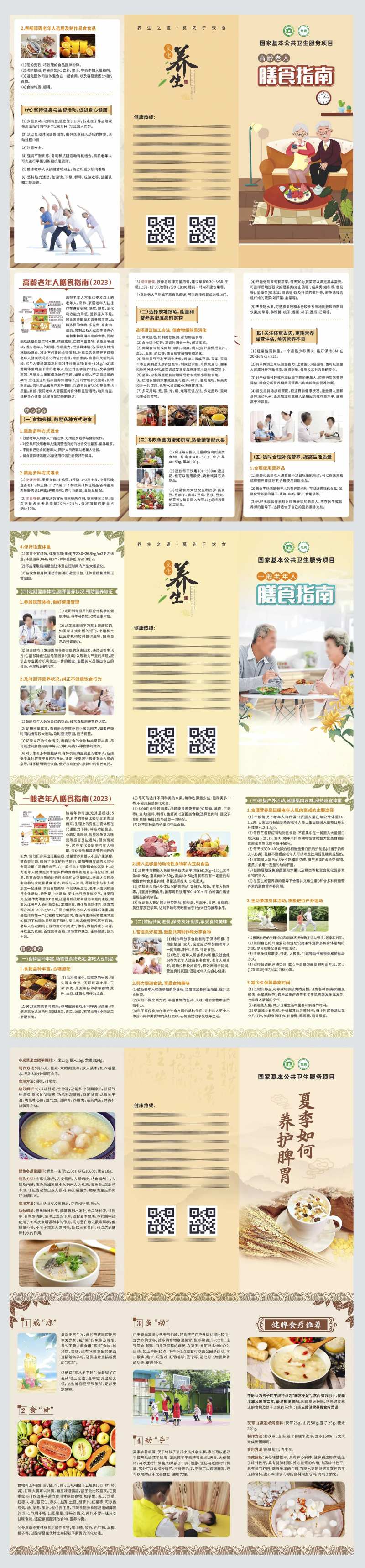 老年人膳食养生指南折页-采灵感-cailinggan.com