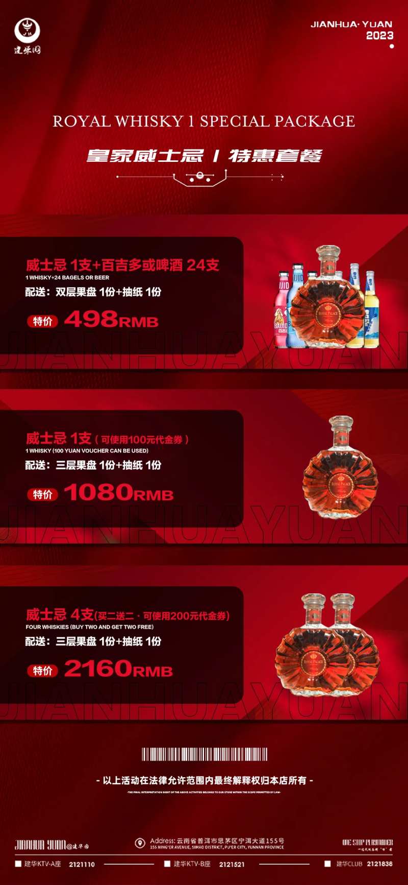 酒水套餐威士忌海报-采灵感-cailinggan.com