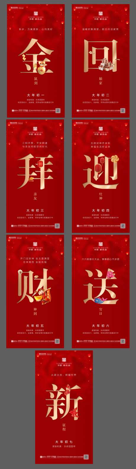 春节系列海报-采灵感-https://www.cailinggan.com/