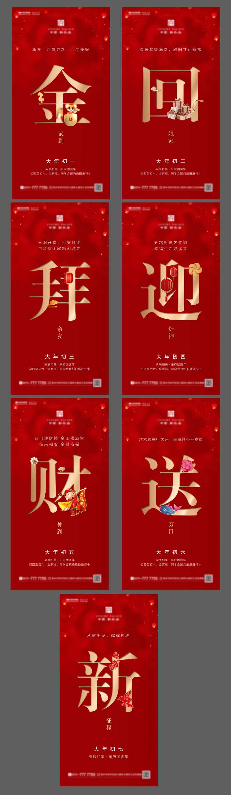 春节系列海报-采灵感-cailinggan.com