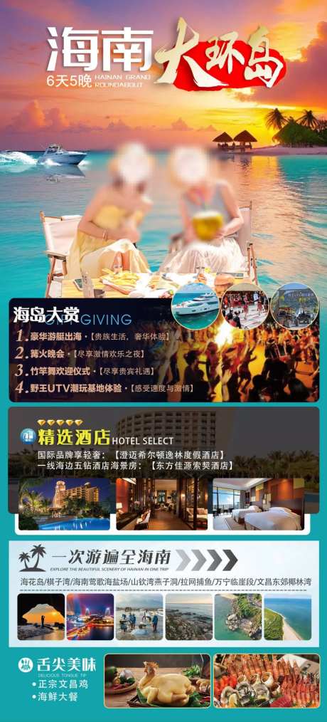 海南三亚环岛旅游海报-采灵感-https://www.cailinggan.com/