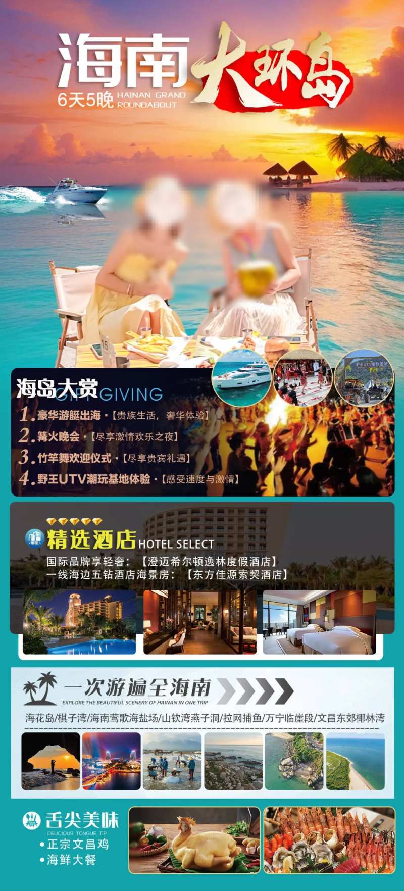 海南三亚环岛旅游海报-采灵感-cailinggan.com