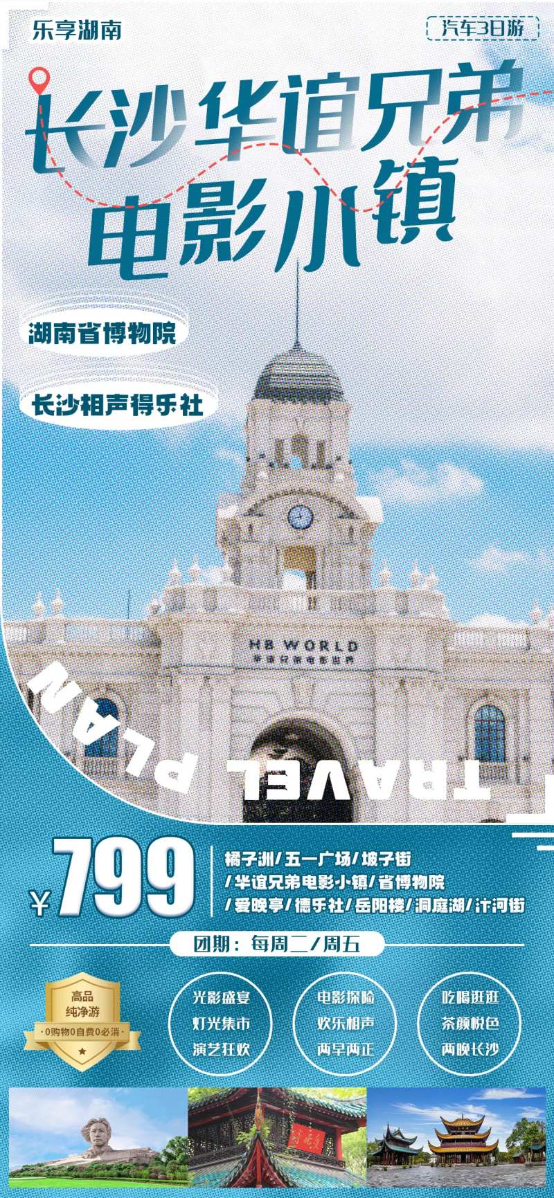 长沙电影小镇旅游海报-采灵感-cailinggan.com