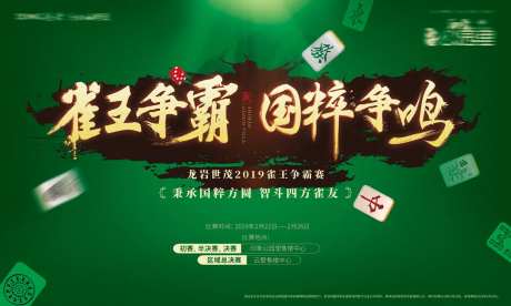 麻将活动桁架-采灵感-https://www.cailinggan.com/