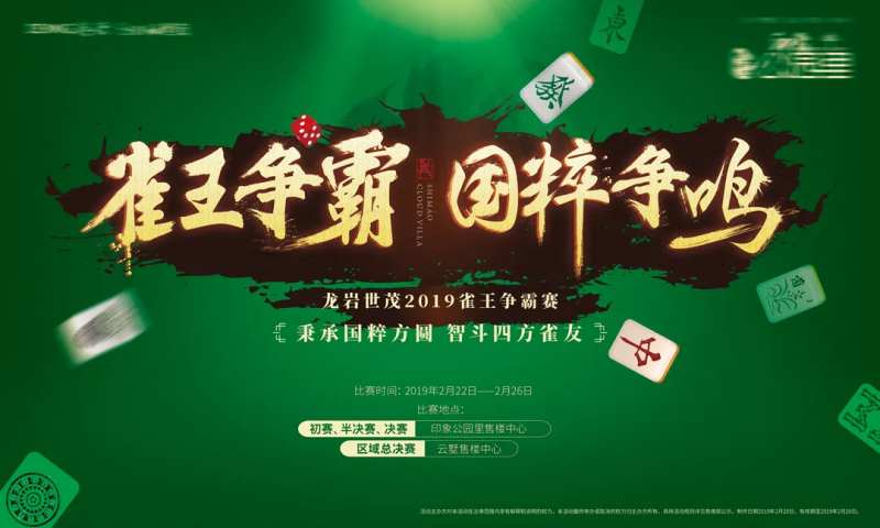 麻将活动桁架-采灵感-cailinggan.com