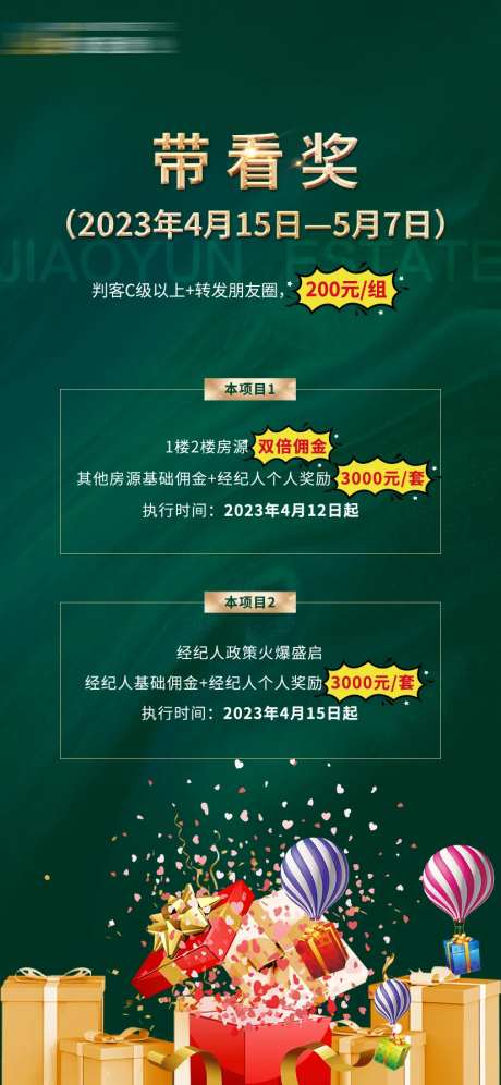 带看奖刷屏-采灵感-https://www.cailinggan.com/