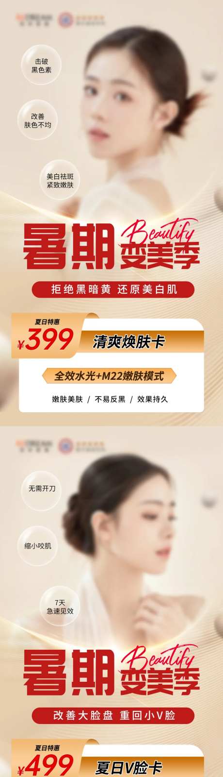 暑期变美季-采灵感-https://www.cailinggan.com/