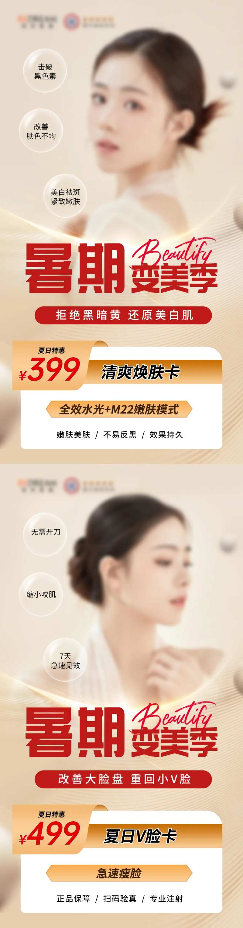 暑期变美季-采灵感-cailinggan.com