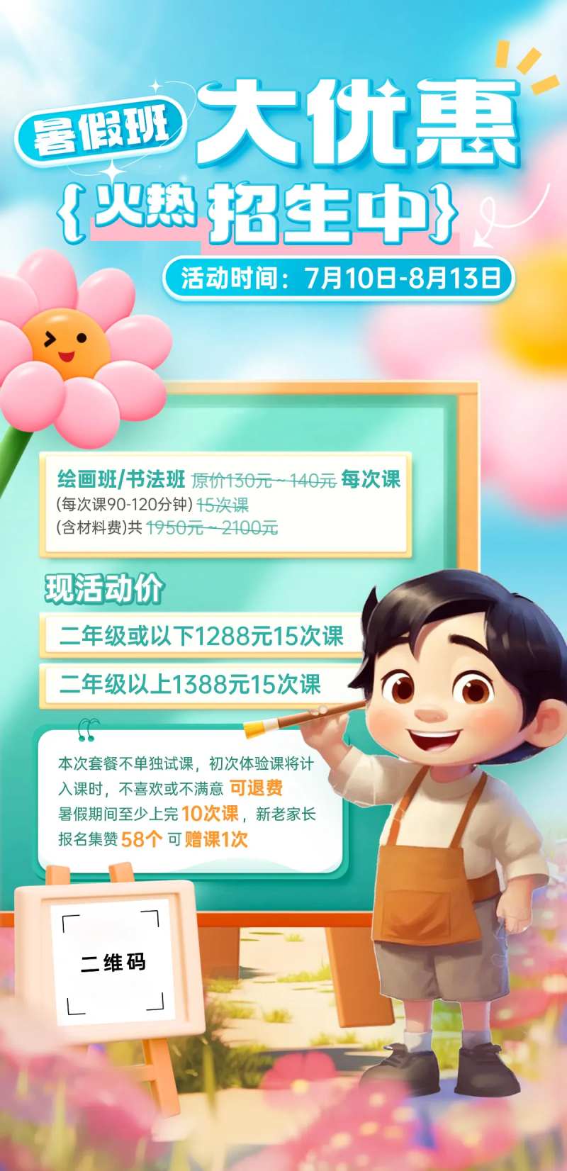 夏季暑假班招生优惠插画风清新海报-采灵感-cailinggan.com