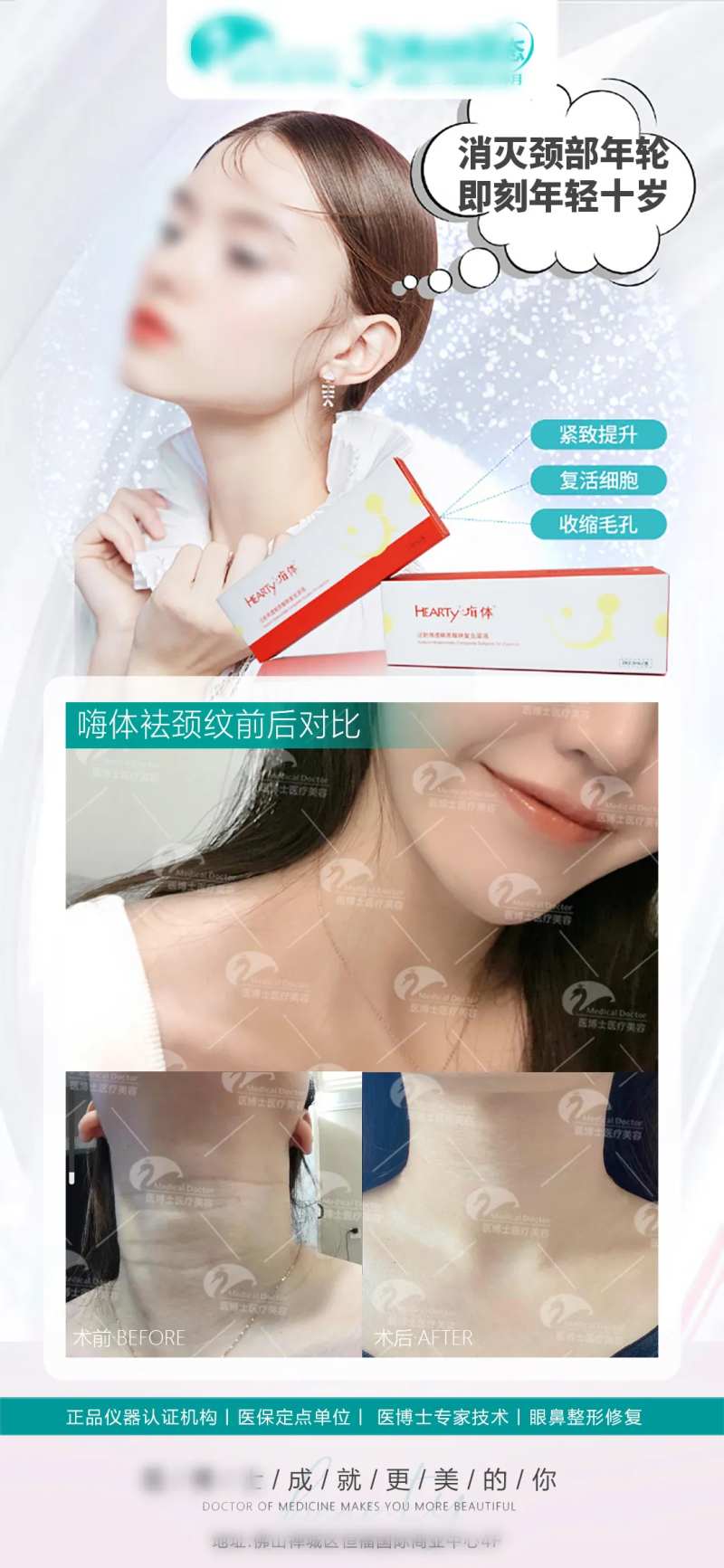 嗨体祛颈纹案例对比海报-采灵感-cailinggan.com