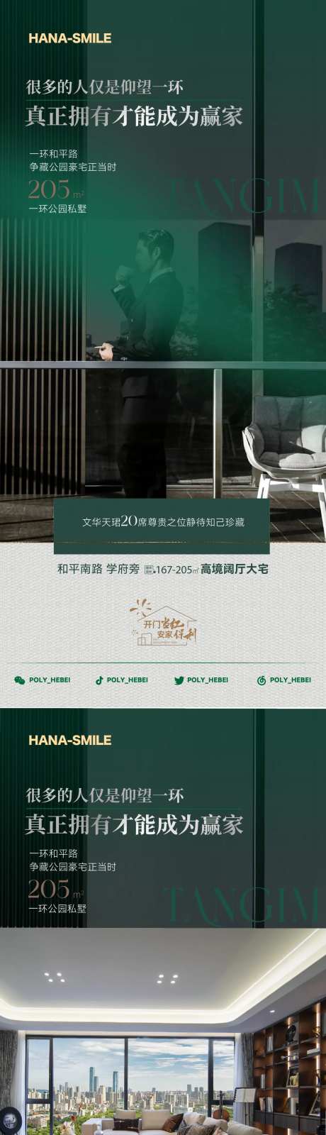 绿色大户型海报-采灵感-cailinggan.com