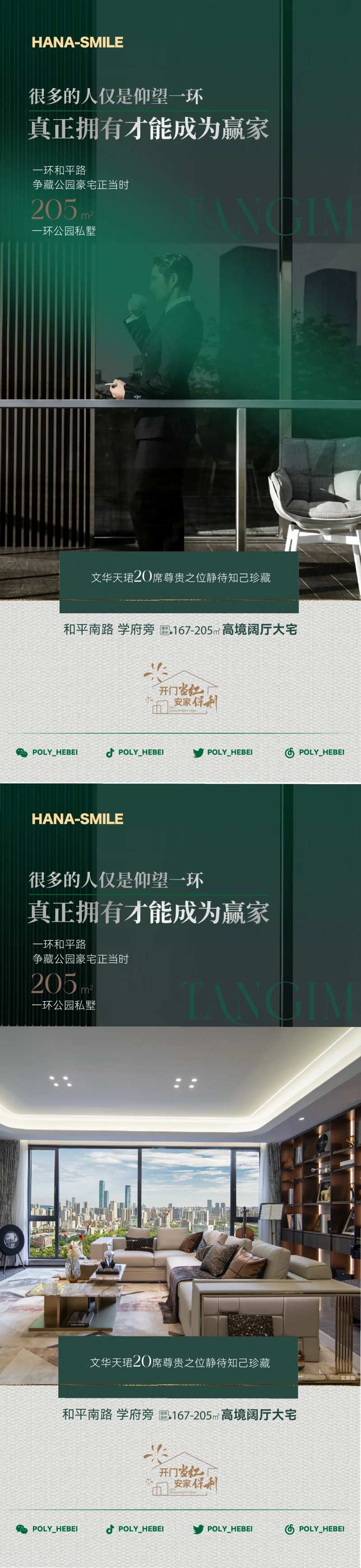 绿色大户型海报-采灵感-cailinggan.com