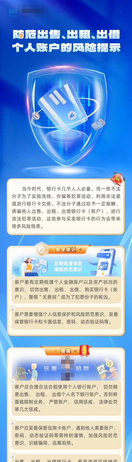 互联网用卡风险提示H5专题设计-采灵感-https://www.cailinggan.com/