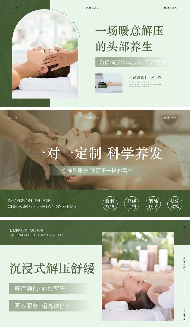 美团头疗养生SPA轮播banner-采灵感-cailinggan.com