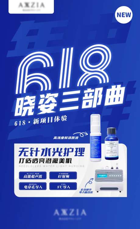 医美化妆品护理宣传海报-采灵感-https://www.cailinggan.com/