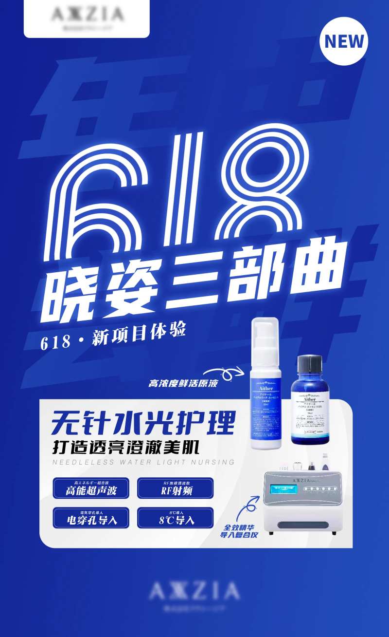 医美化妆品护理宣传海报-采灵感-cailinggan.com