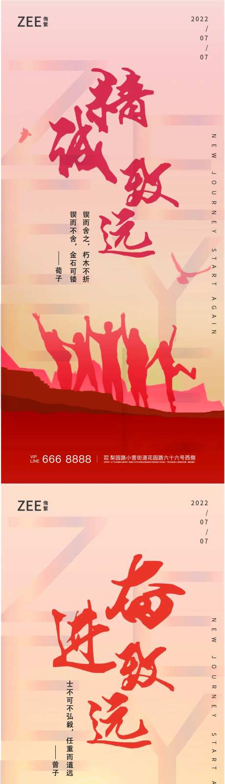 团队徒步登山系列海报-采灵感-https://www.cailinggan.com/