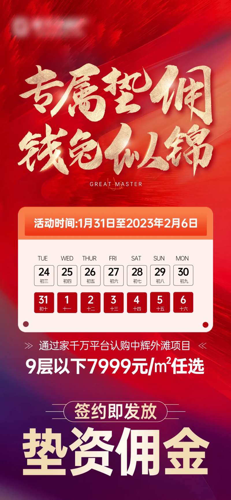 红金热销垫佣单图-采灵感-cailinggan.com