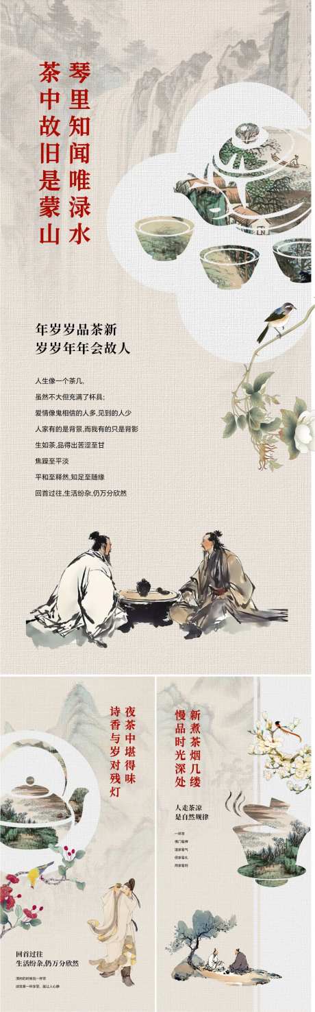 新中式古风茶系列海报-采灵感-https://www.cailinggan.com/