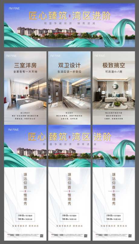 限量湾区房源三宫格海报-采灵感-https://www.cailinggan.com/