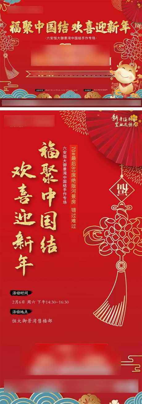 福聚中国结欢喜迎新年活动海报展板-采灵感-https://www.cailinggan.com/