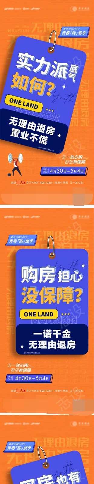 产无理由退房大字报刷屏系列海报-采灵感-https://www.cailinggan.com/