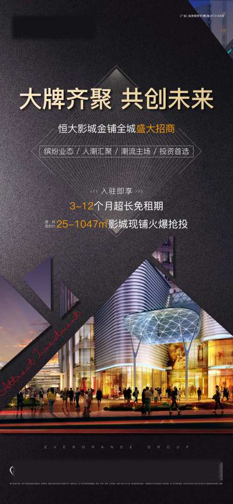 地产商铺招商微信稿-采灵感-https://www.cailinggan.com/