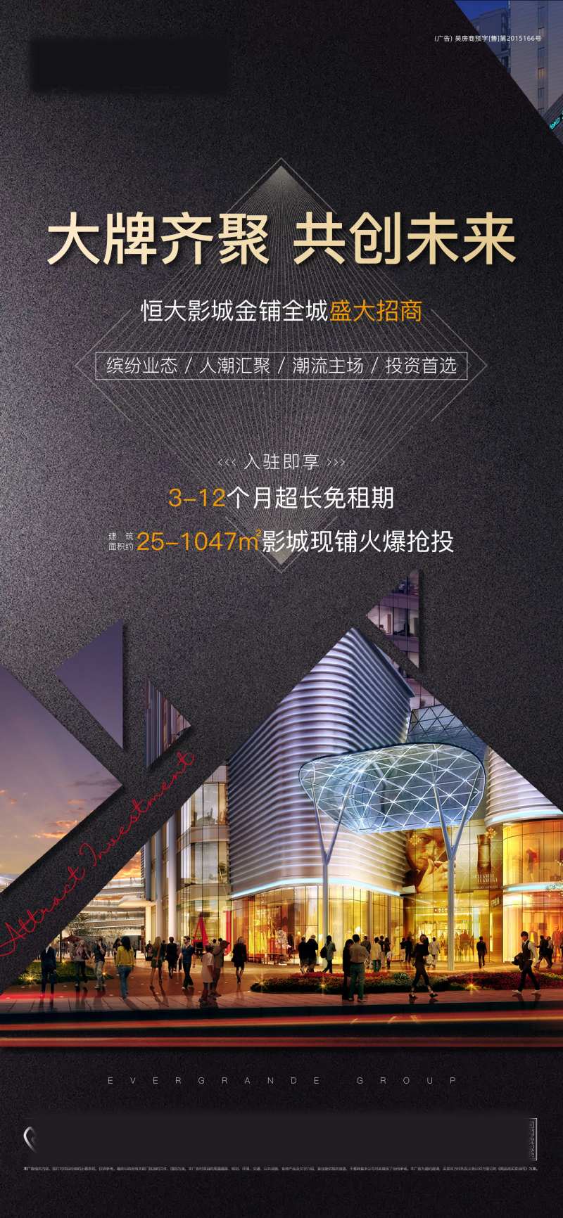 地产商铺招商微信稿-采灵感-cailinggan.com