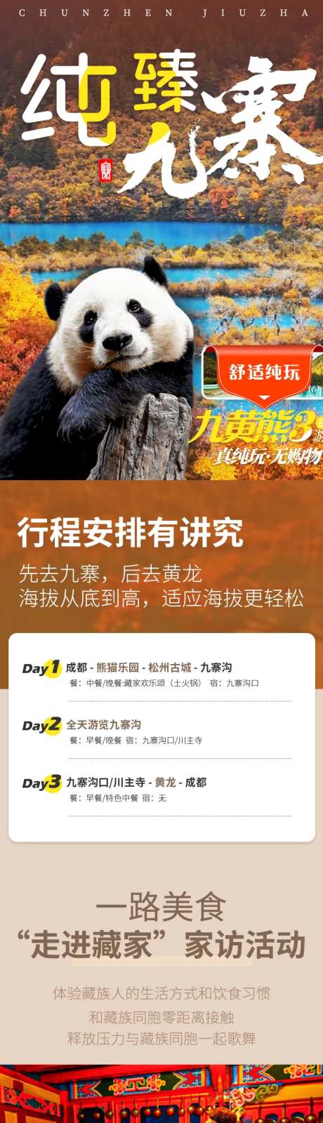九寨沟黄龙熊猫乐园旅游详情页-采灵感-https://www.cailinggan.com/