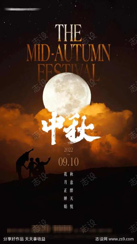 地产中秋节气海报                                                                                                                                                                                                -采灵感-https://www.cailinggan.com/