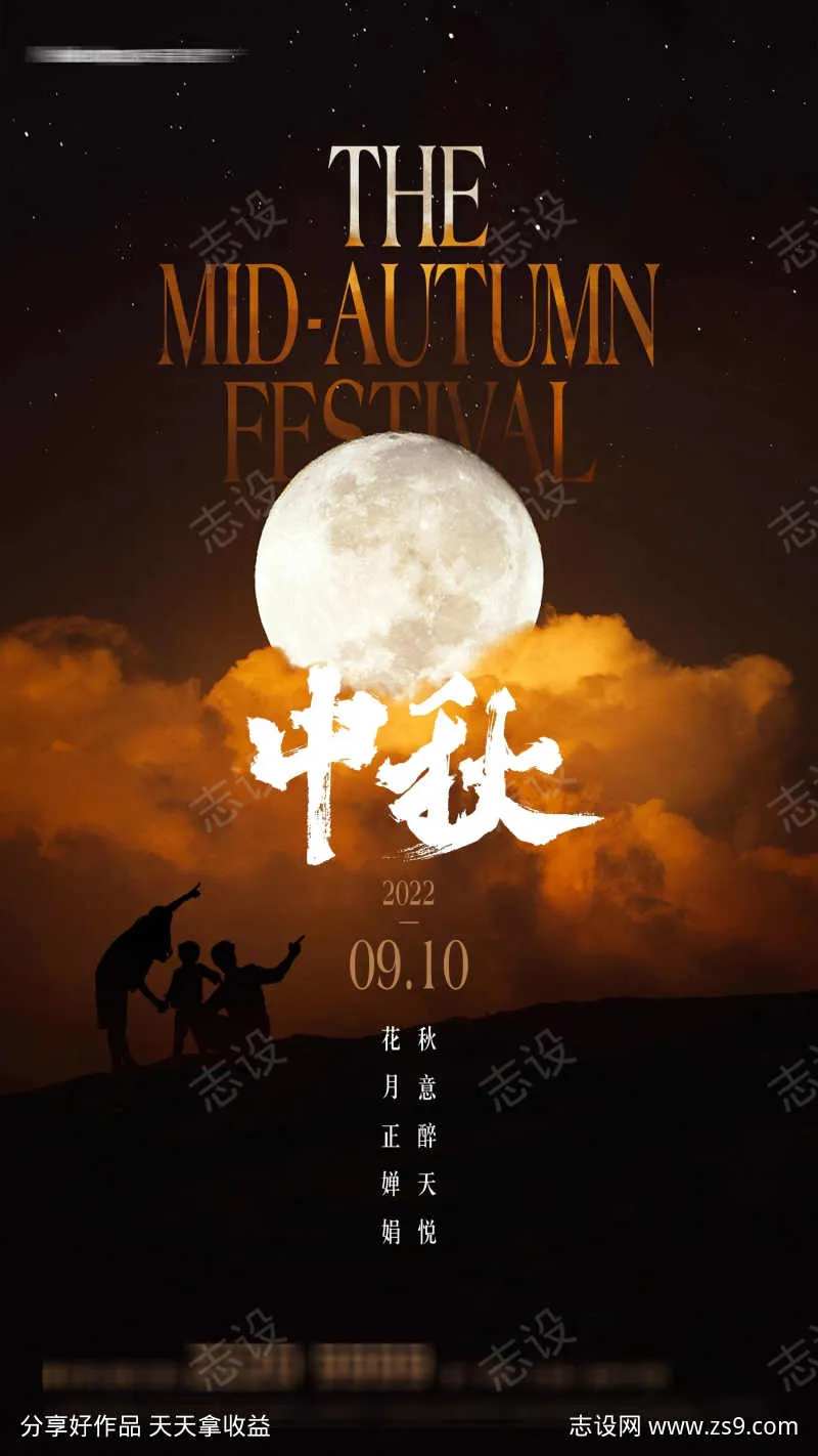 地产中秋节气海报                                                                                                                                                                                                -采灵感-cailinggan.com