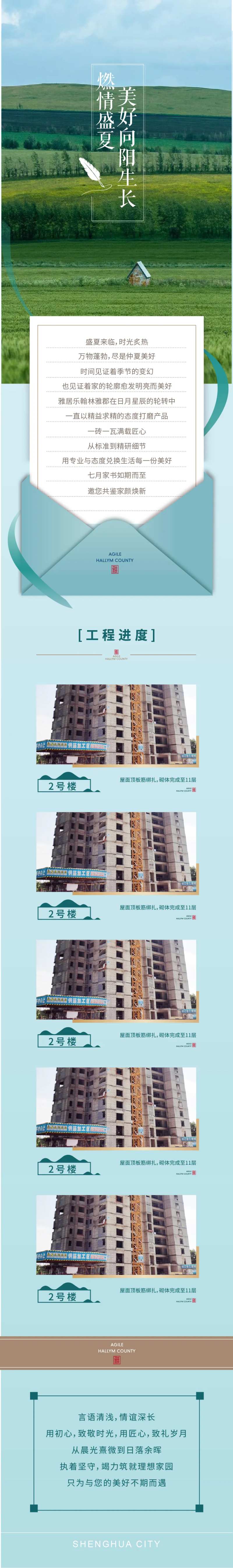 地产家书工程播报长图-采灵感-cailinggan.com