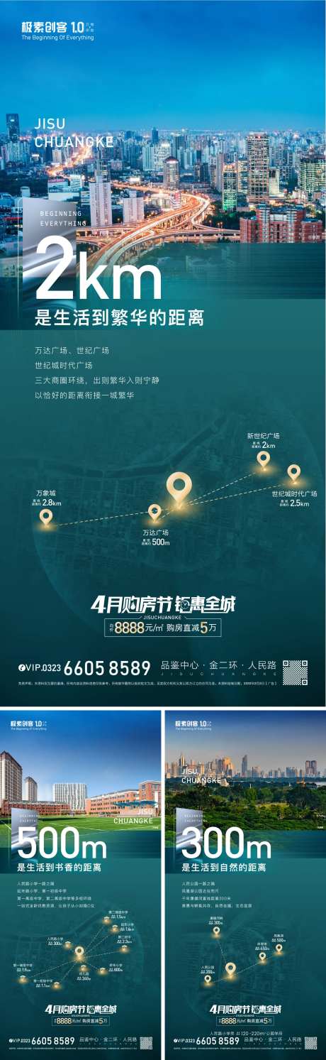 地产区域地段系列海报-采灵感-https://www.cailinggan.com/