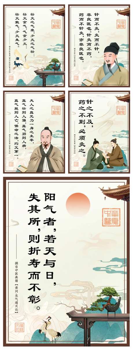 中医药文化宣传海报-采灵感-https://www.cailinggan.com/