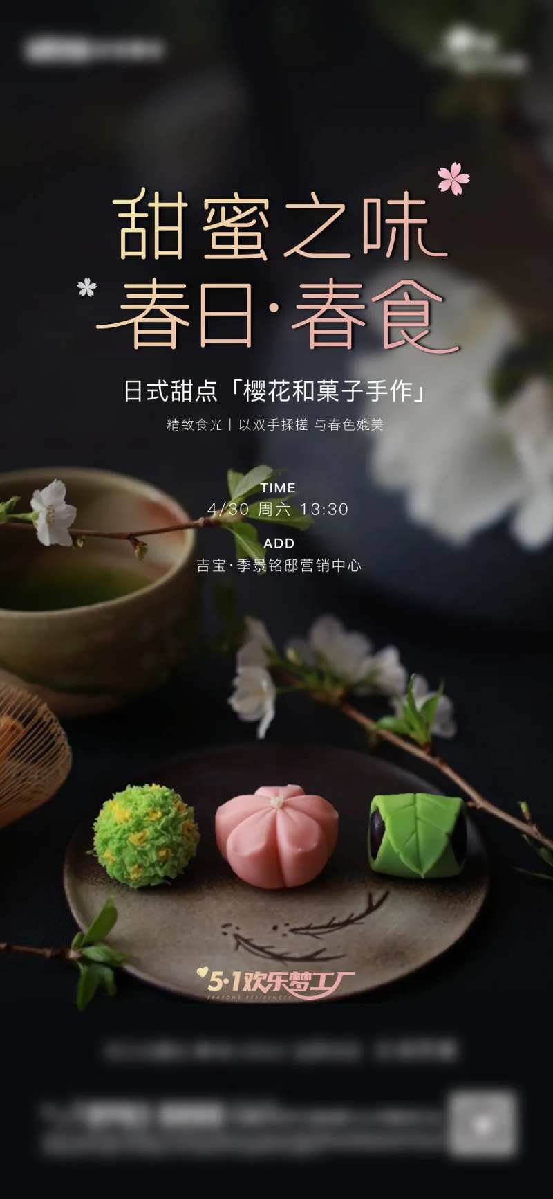 樱花和果子活动海报-采灵感-cailinggan.com